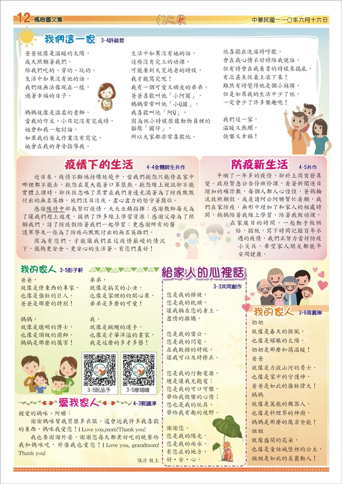 第29期楓之歌電子期刊，開新視窗